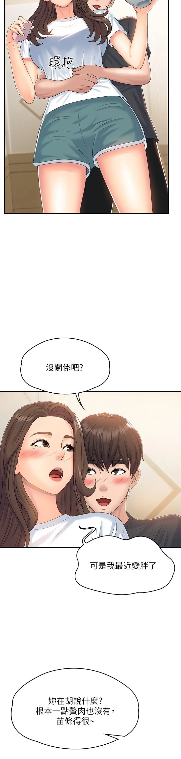 漫画《青春期小阿姨》第6话第9张图