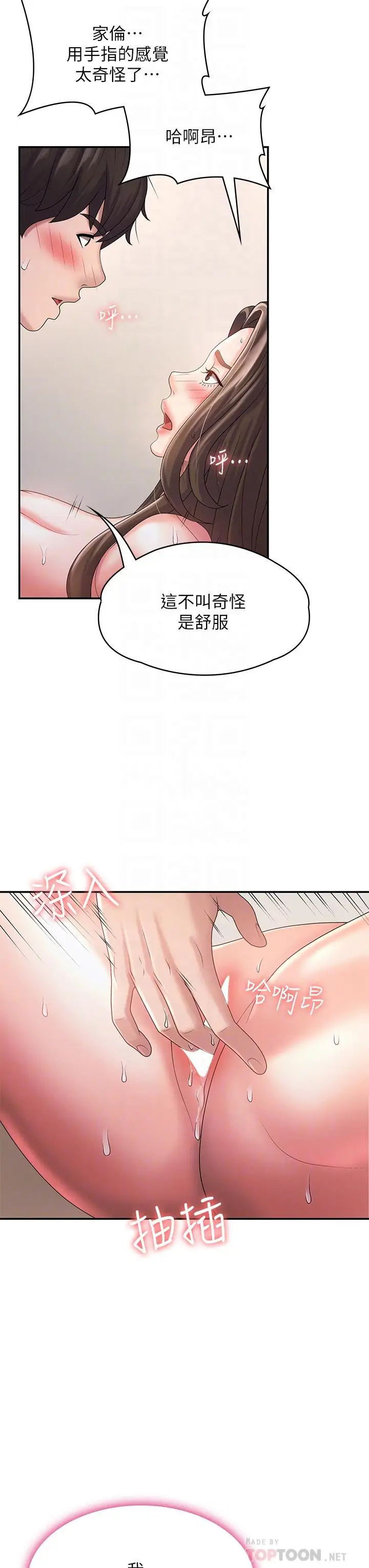漫画《青春期小阿姨》第7话第10张图