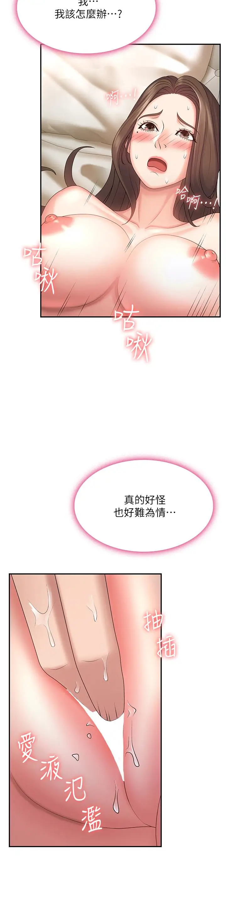 漫画《青春期小阿姨》第7话第11张图