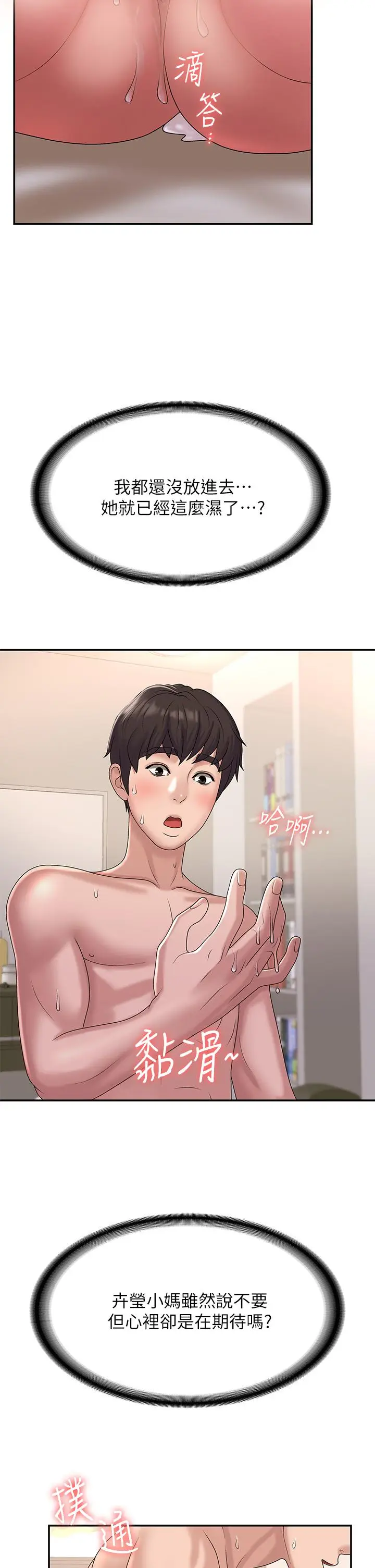 漫画《青春期小阿姨》第7话第13张图