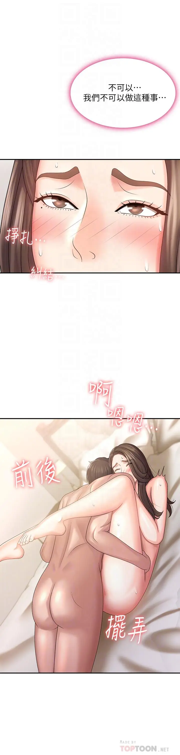 漫画《青春期小阿姨》第7话第16张图