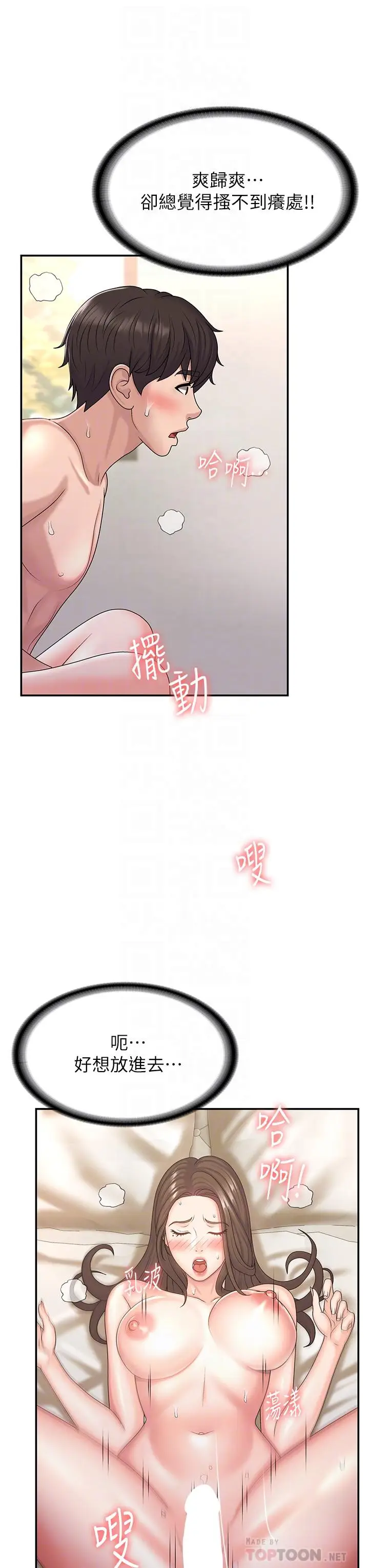 漫画《青春期小阿姨》第7话第18张图