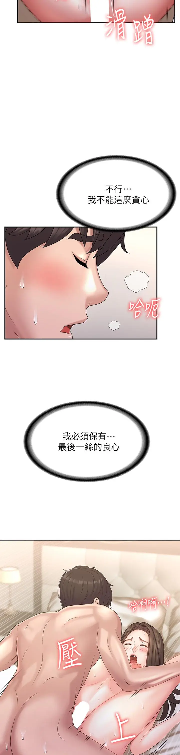 漫画《青春期小阿姨》第7话第19张图