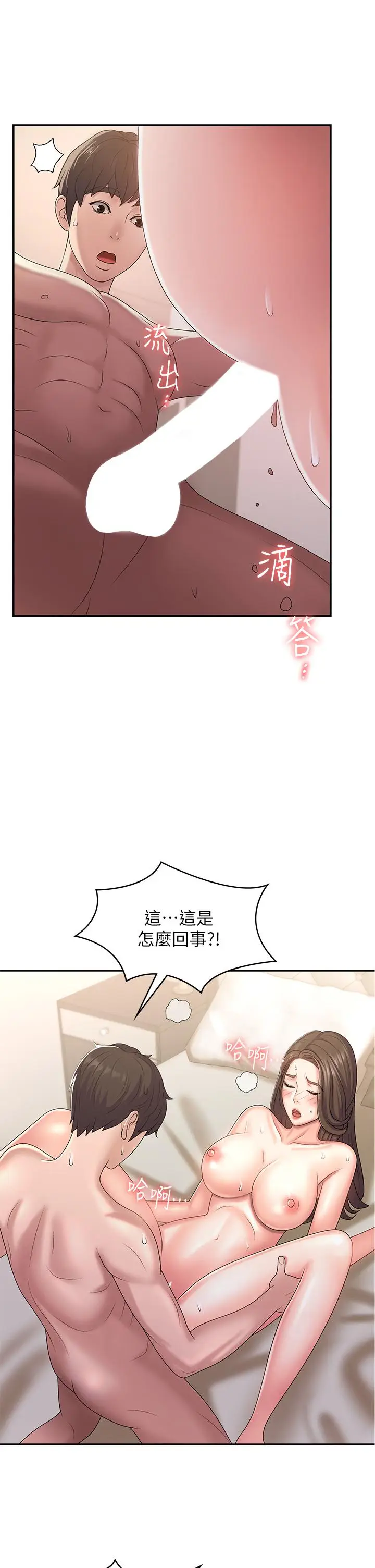 漫画《青春期小阿姨》第7话第25张图