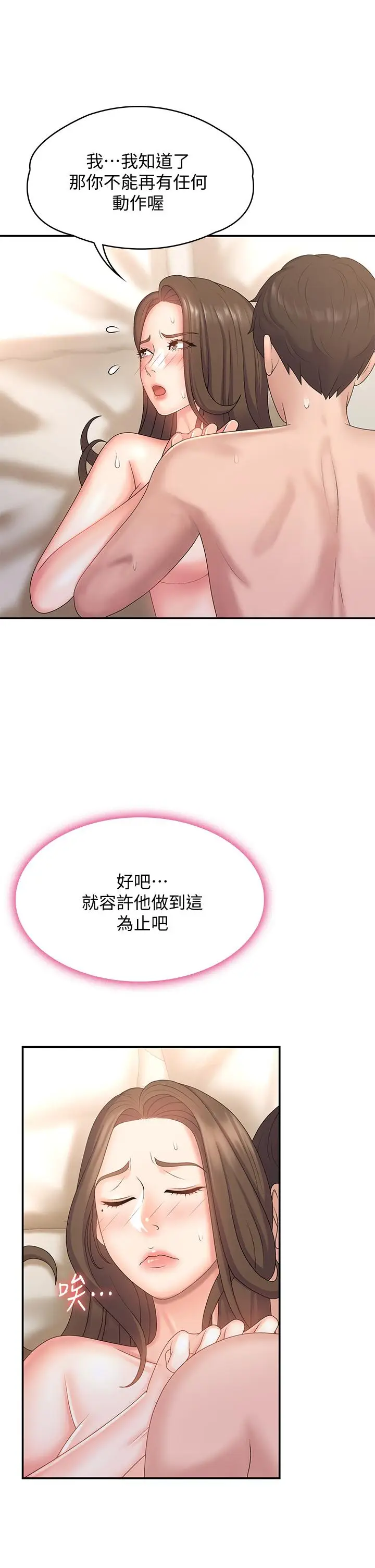 漫画《青春期小阿姨》第7话第29张图