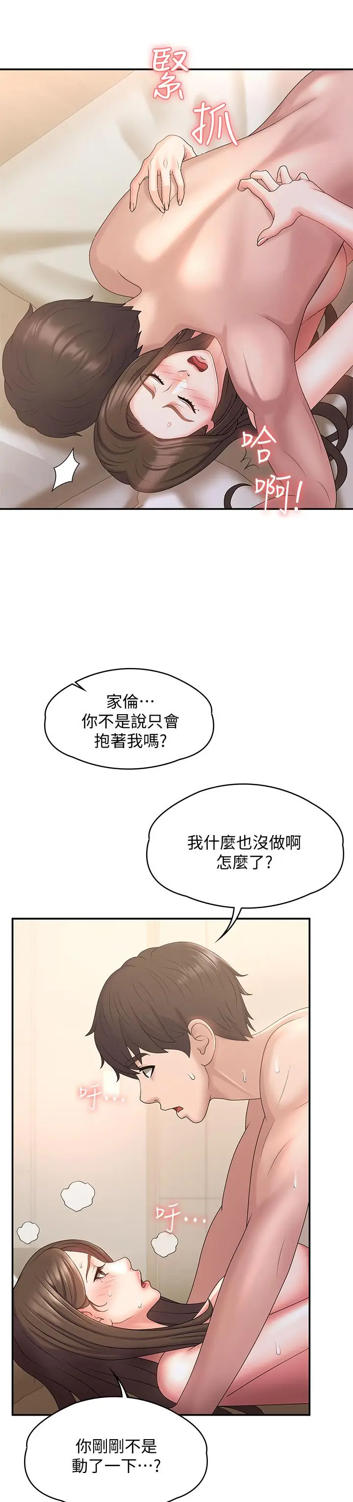 漫画《青春期小阿姨》第7话第31张图