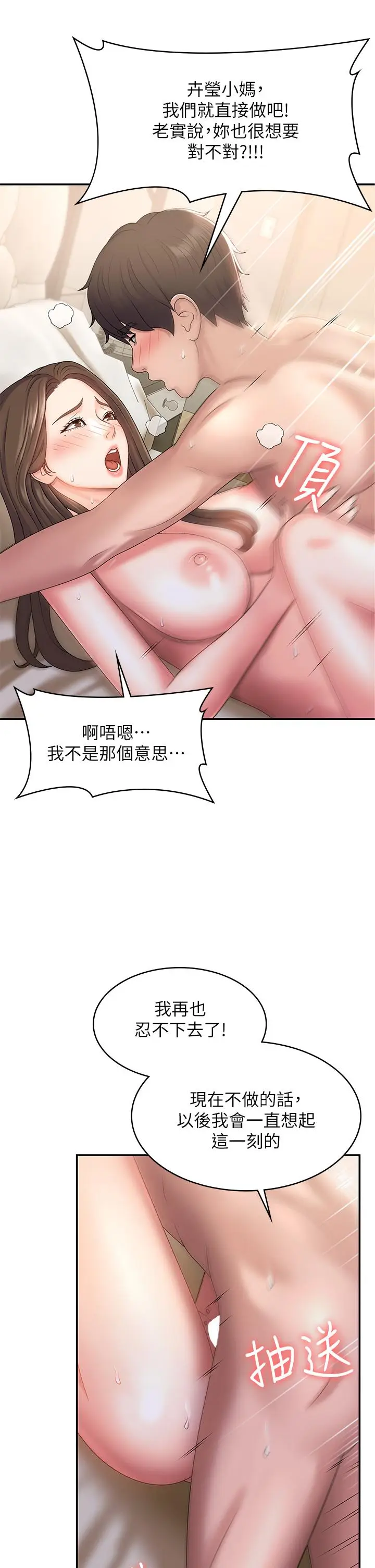 漫画《青春期小阿姨》第7话第35张图