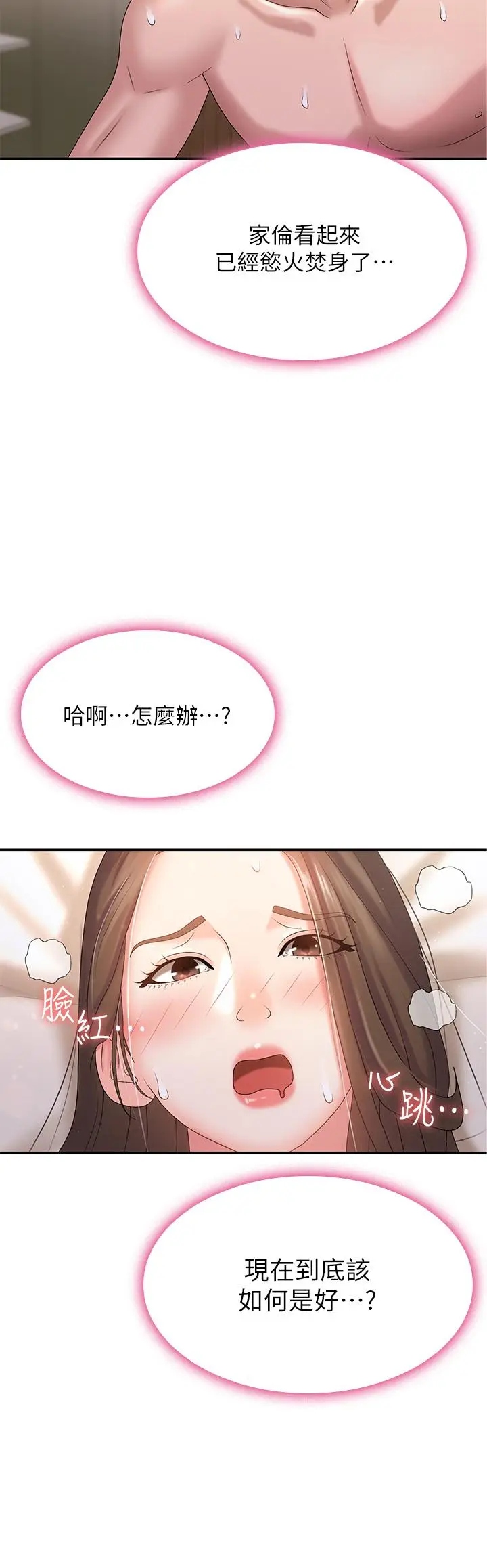 漫画《青春期小阿姨》第7话第37张图