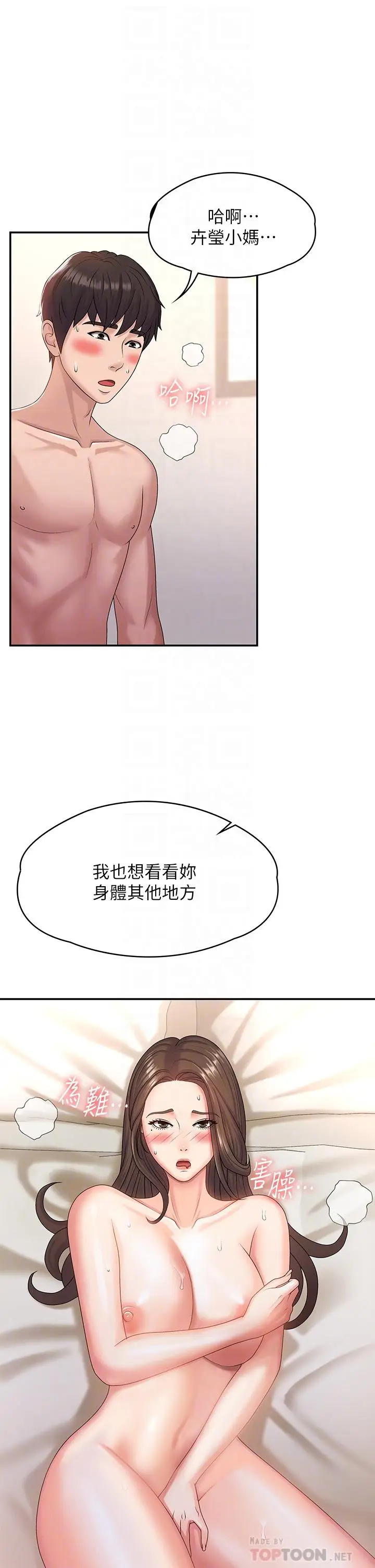 漫画《青春期小阿姨》第7话第4张图