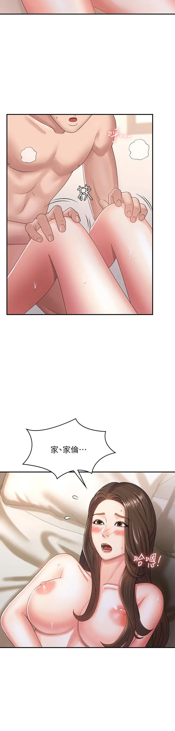 漫画《青春期小阿姨》第7话第5张图