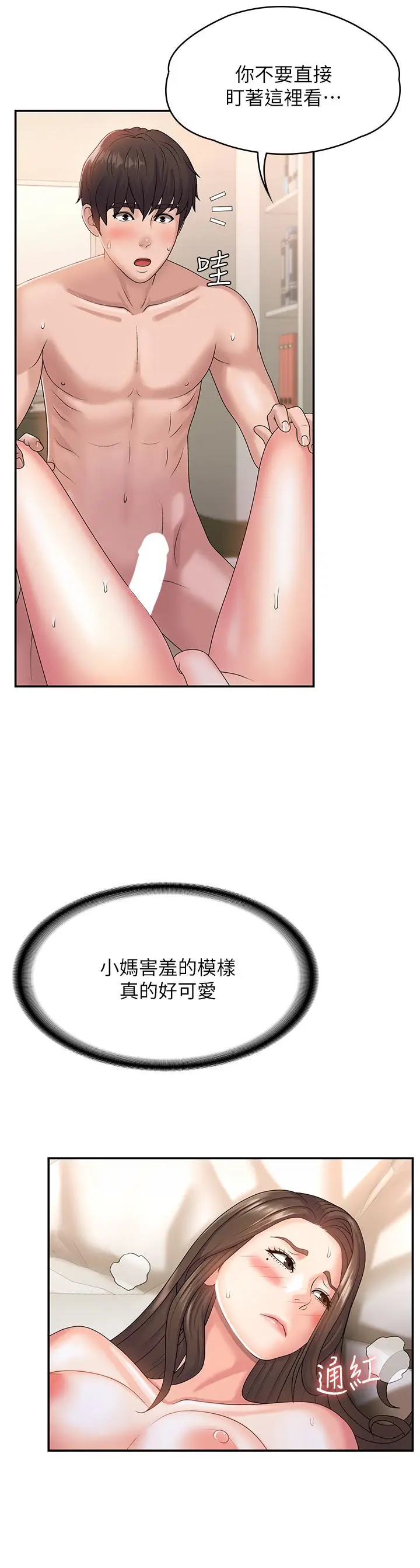 漫画《青春期小阿姨》第7话第7张图
