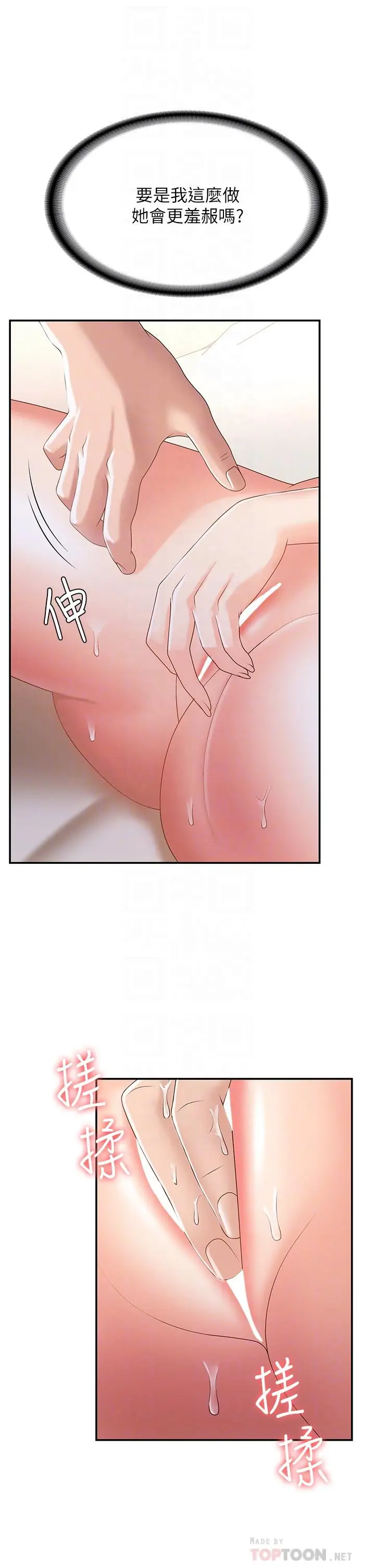漫画《青春期小阿姨》第7话第8张图