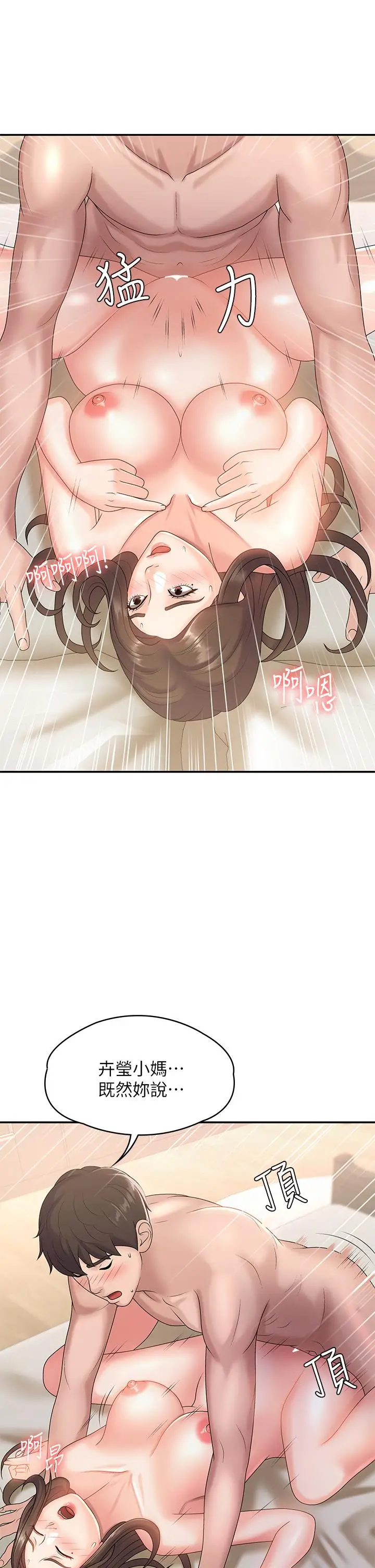 漫画《青春期小阿姨》第8话第13张图