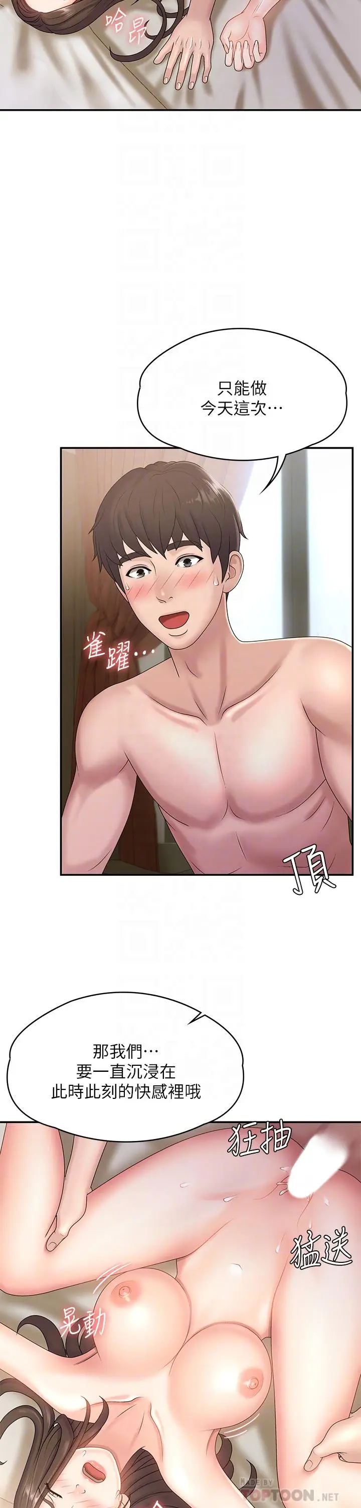 漫画《青春期小阿姨》第8话第14张图