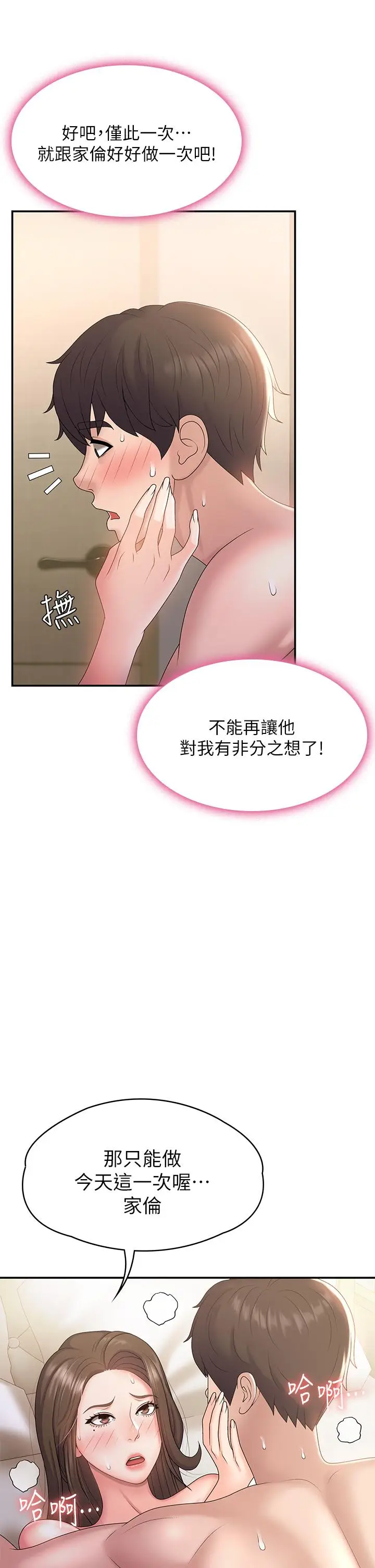 漫画《青春期小阿姨》第8话第2张图