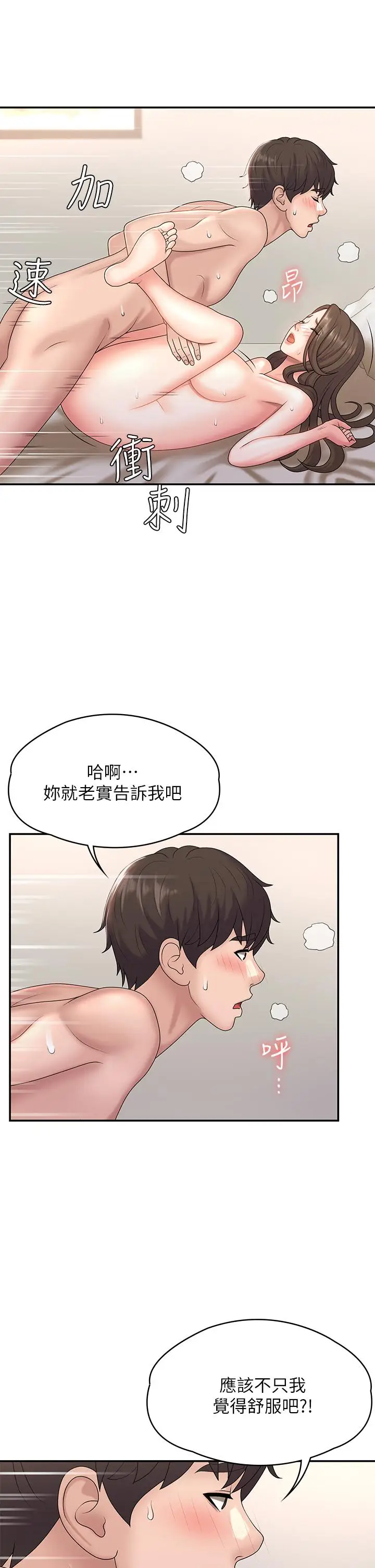 漫画《青春期小阿姨》第8话第21张图
