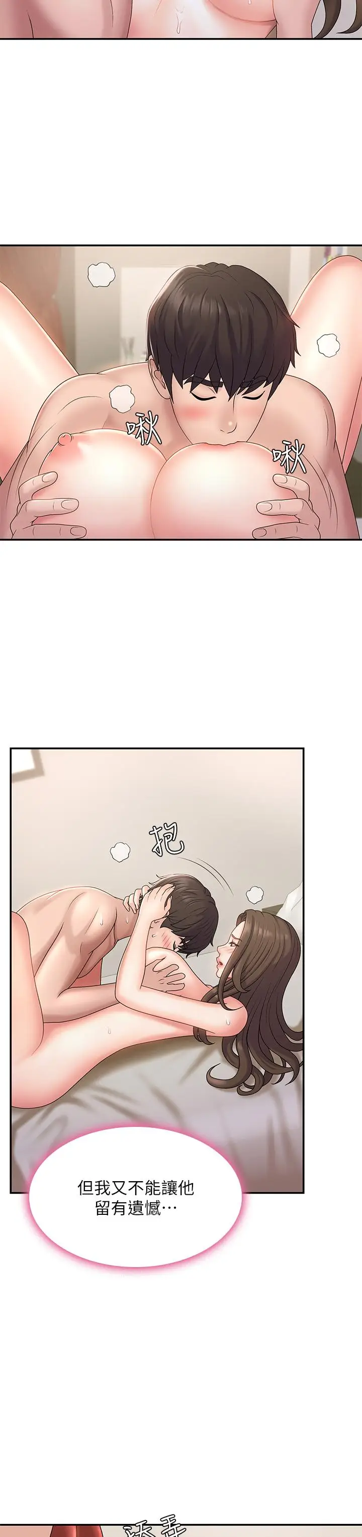 漫画《青春期小阿姨》第8话第23张图