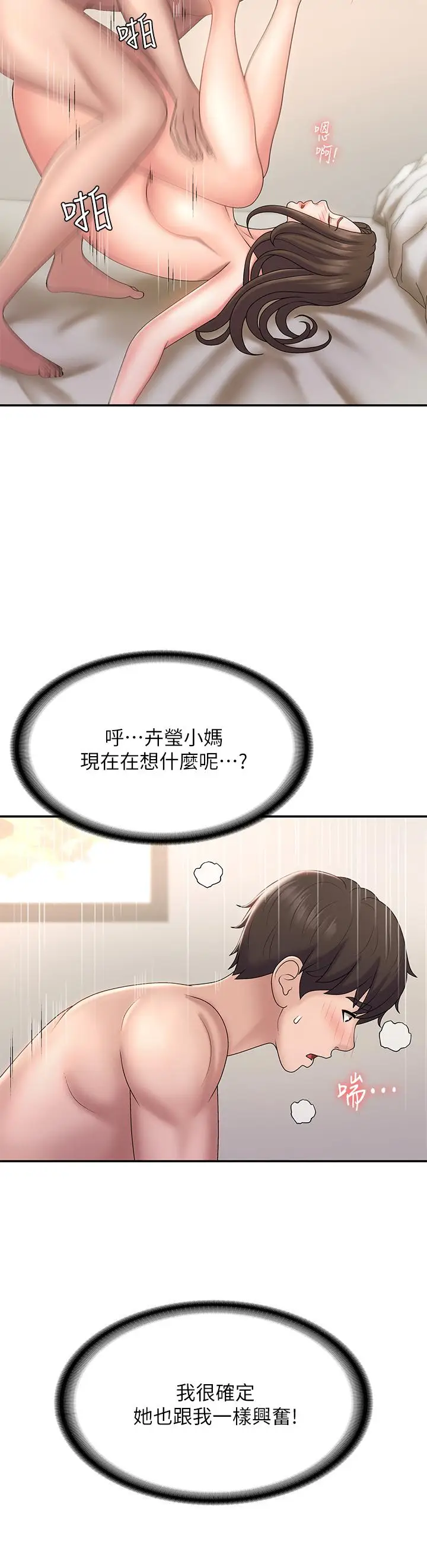 漫画《青春期小阿姨》第8话第29张图