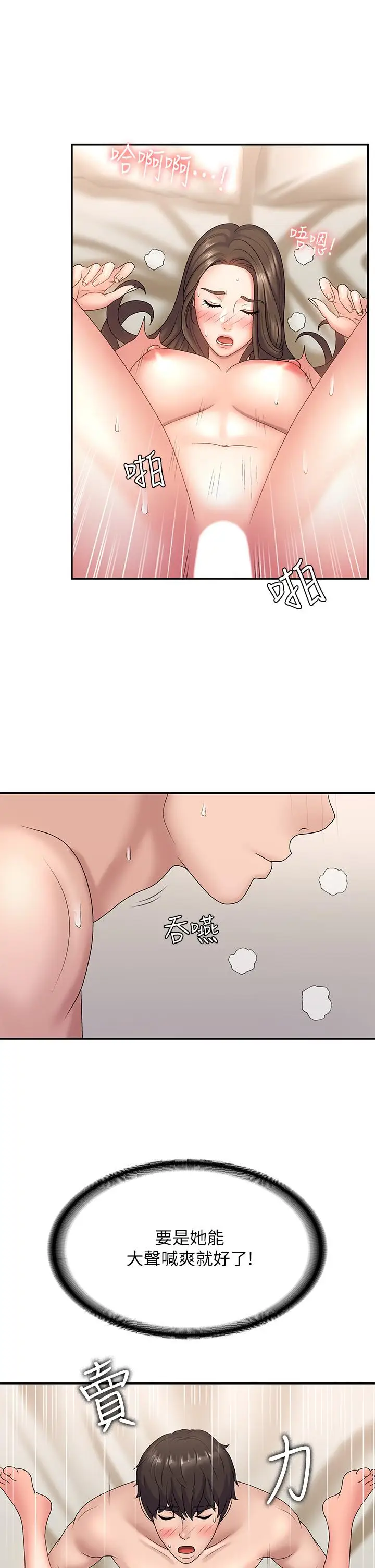 漫画《青春期小阿姨》第8话第30张图