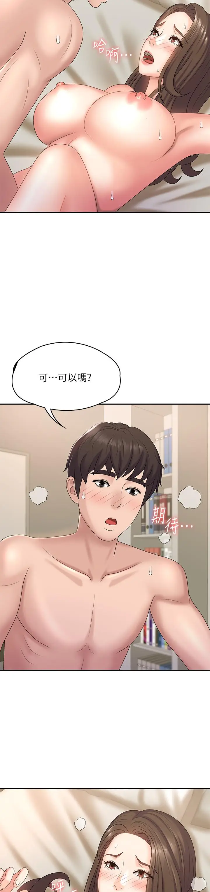 漫画《青春期小阿姨》第8话第32张图
