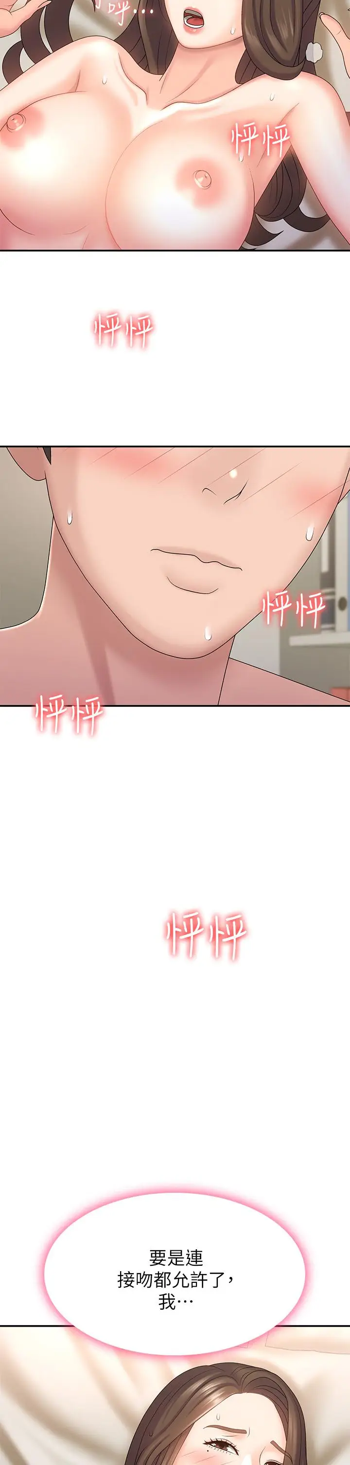 漫画《青春期小阿姨》第8话第33张图