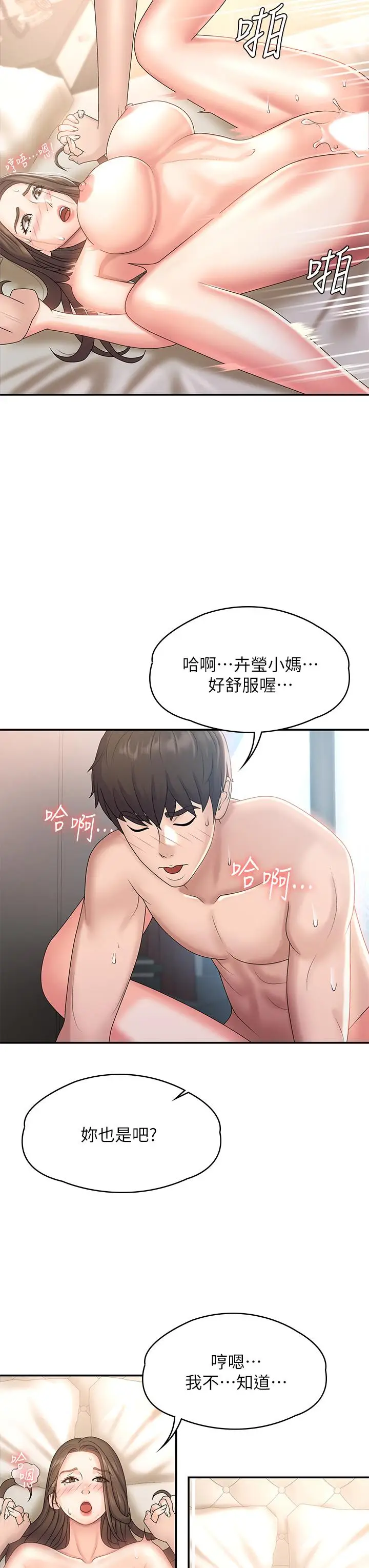 漫画《青春期小阿姨》第8话第7张图