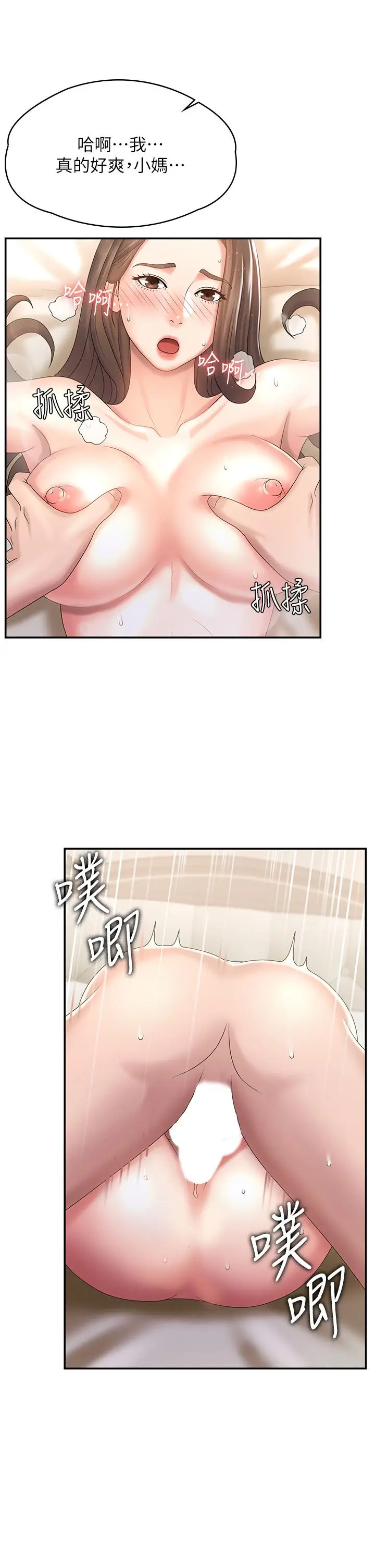 漫画《青春期小阿姨》第8话第9张图