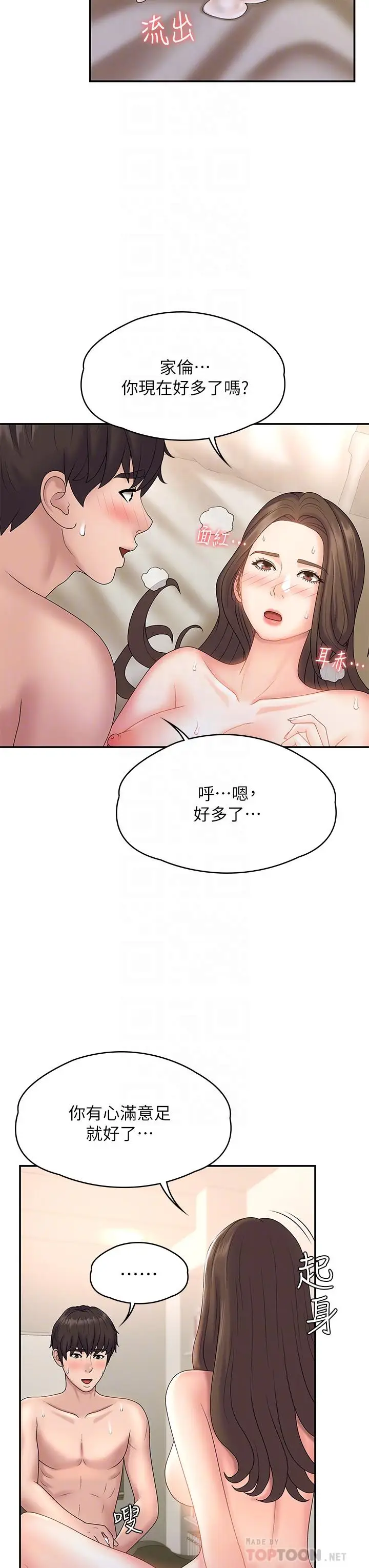漫画《青春期小阿姨》第9话第16张图
