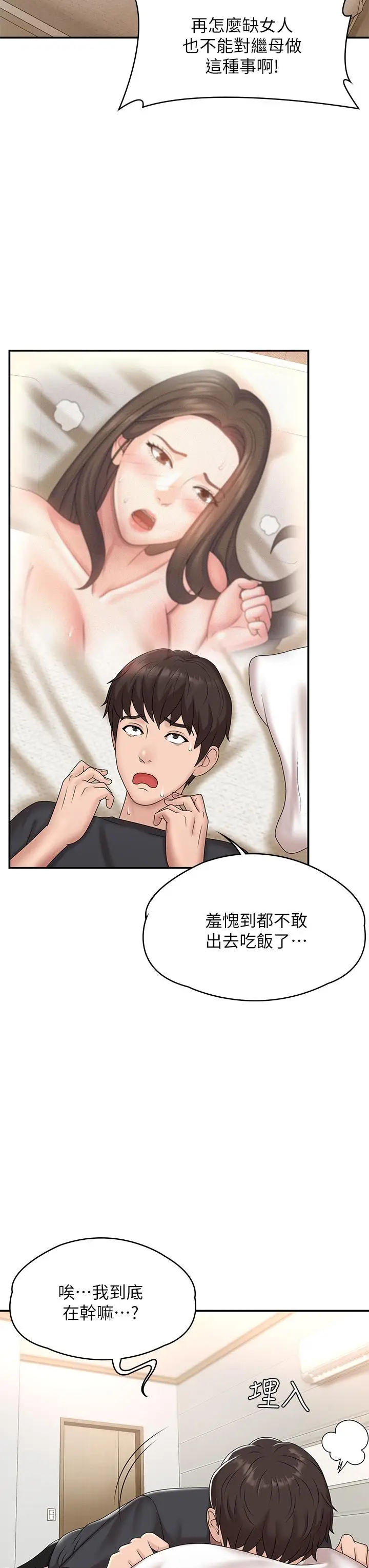 漫画《青春期小阿姨》第9话第20张图