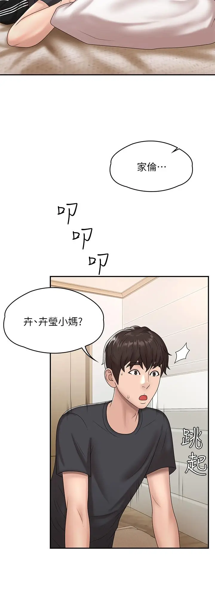 漫画《青春期小阿姨》第9话第21张图