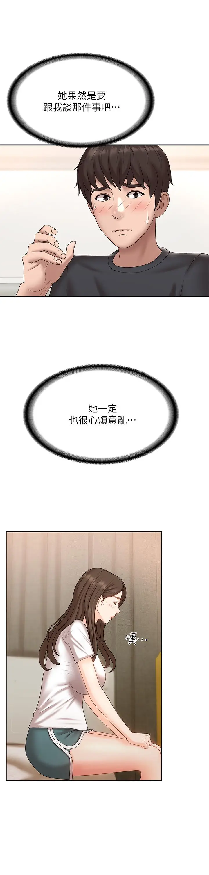 漫画《青春期小阿姨》第9话第23张图