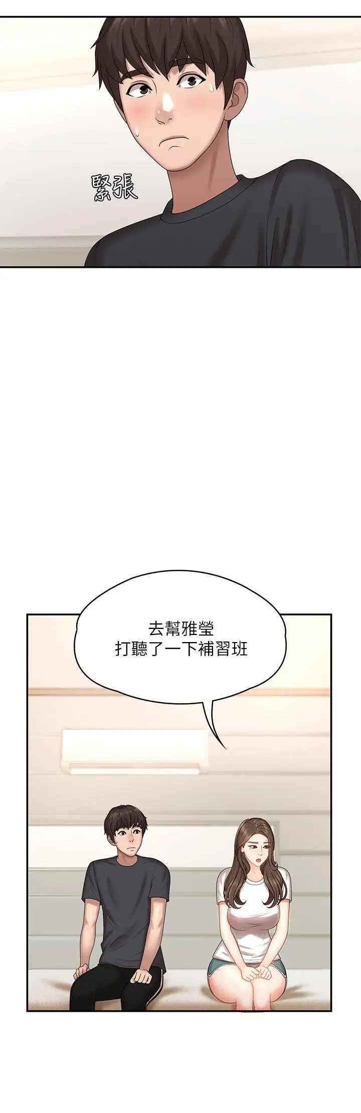 漫画《青春期小阿姨》第9话第25张图