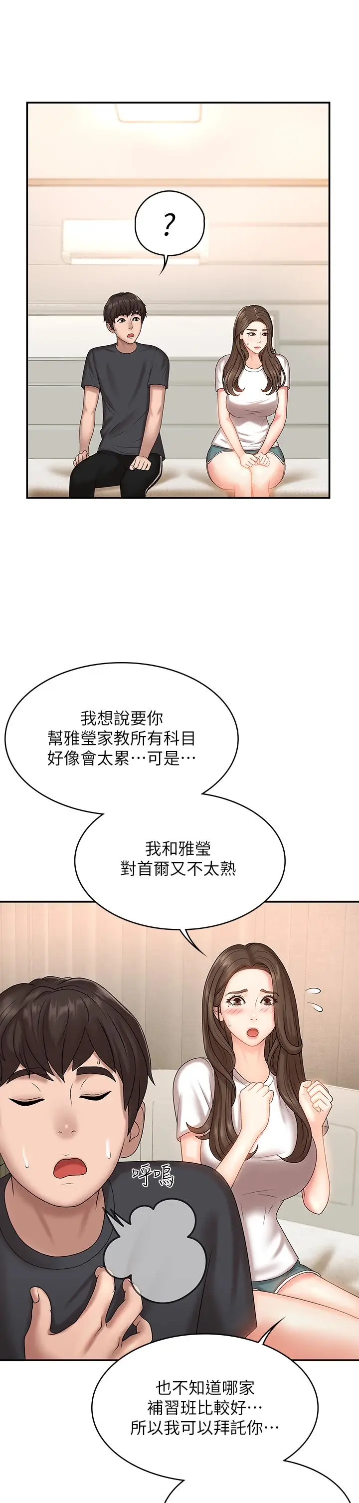 漫画《青春期小阿姨》第9话第26张图