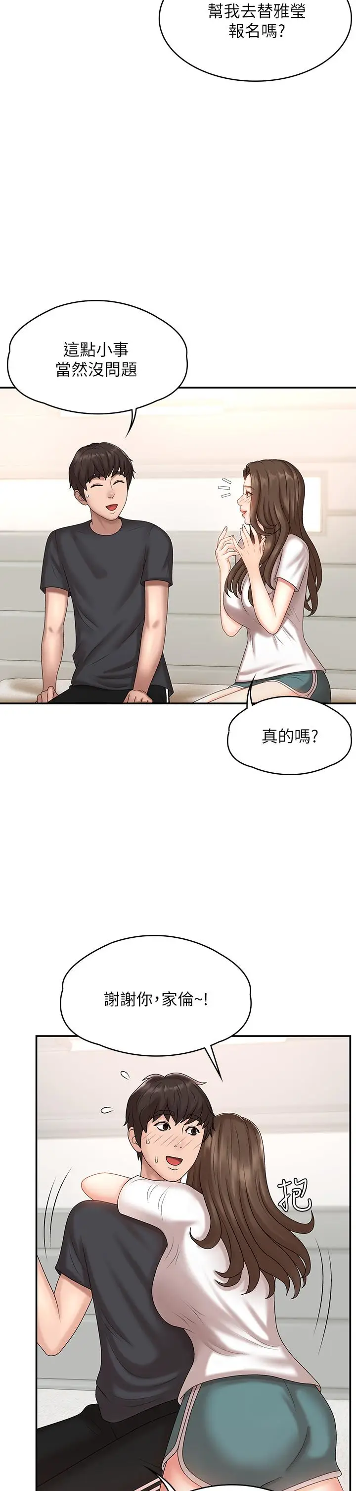 漫画《青春期小阿姨》第9话第27张图