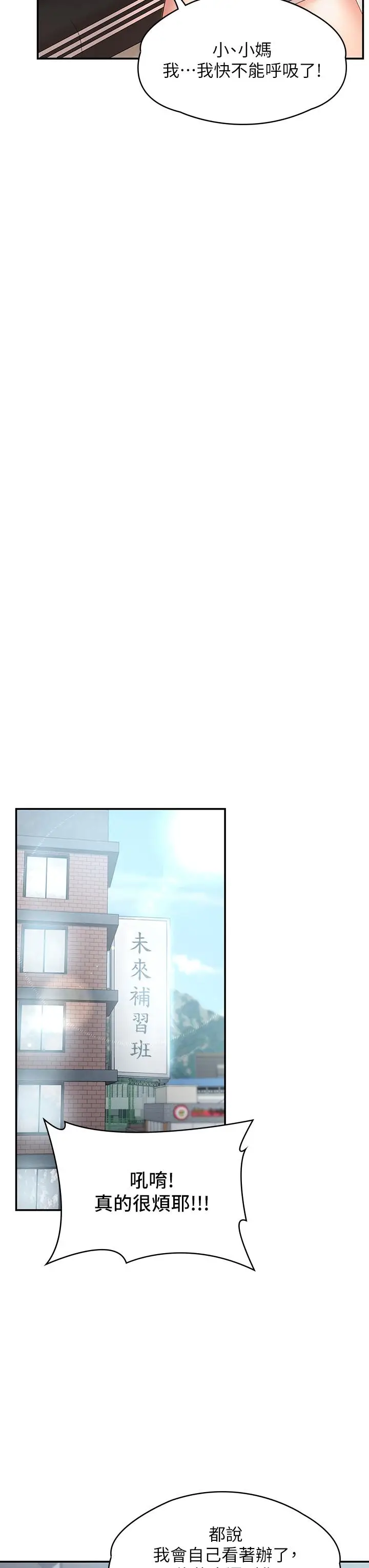漫画《青春期小阿姨》第9话第28张图