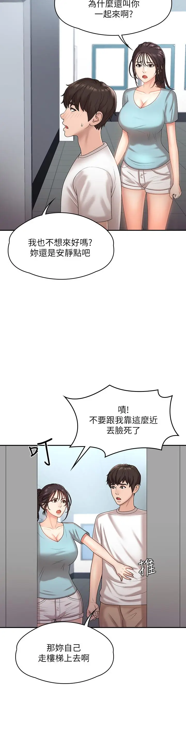 漫画《青春期小阿姨》第9话第29张图