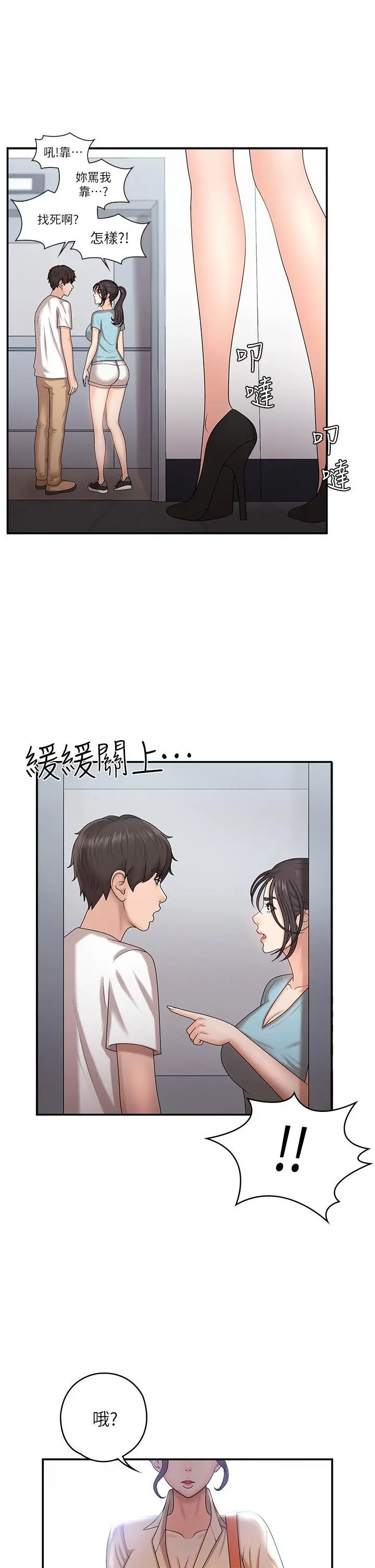 漫画《青春期小阿姨》第9话第30张图