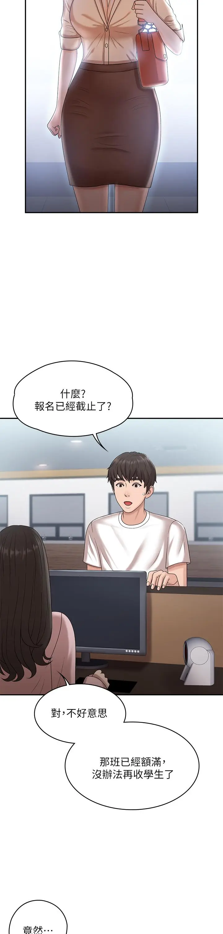 漫画《青春期小阿姨》第9话第31张图