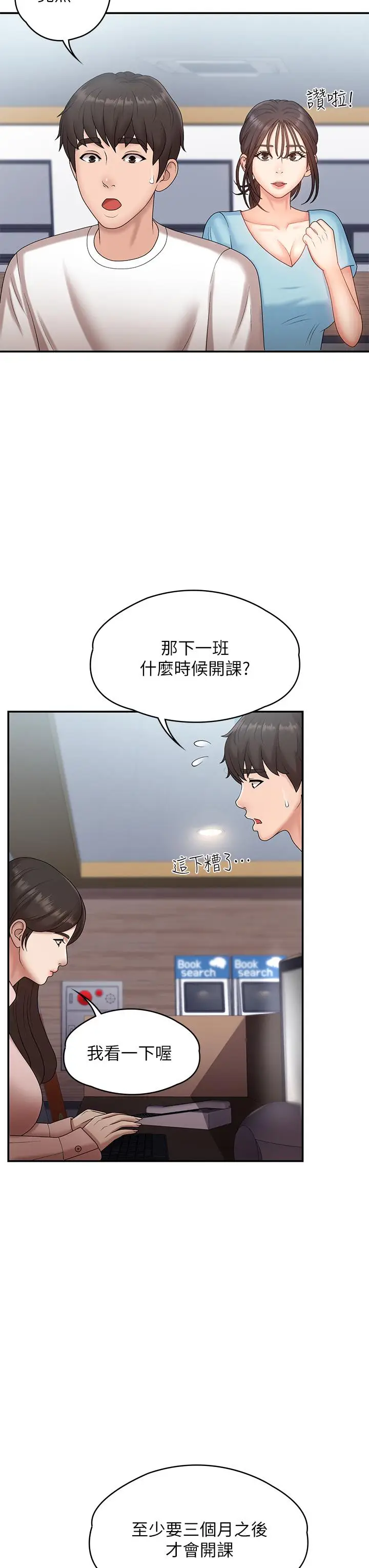 漫画《青春期小阿姨》第9话第32张图