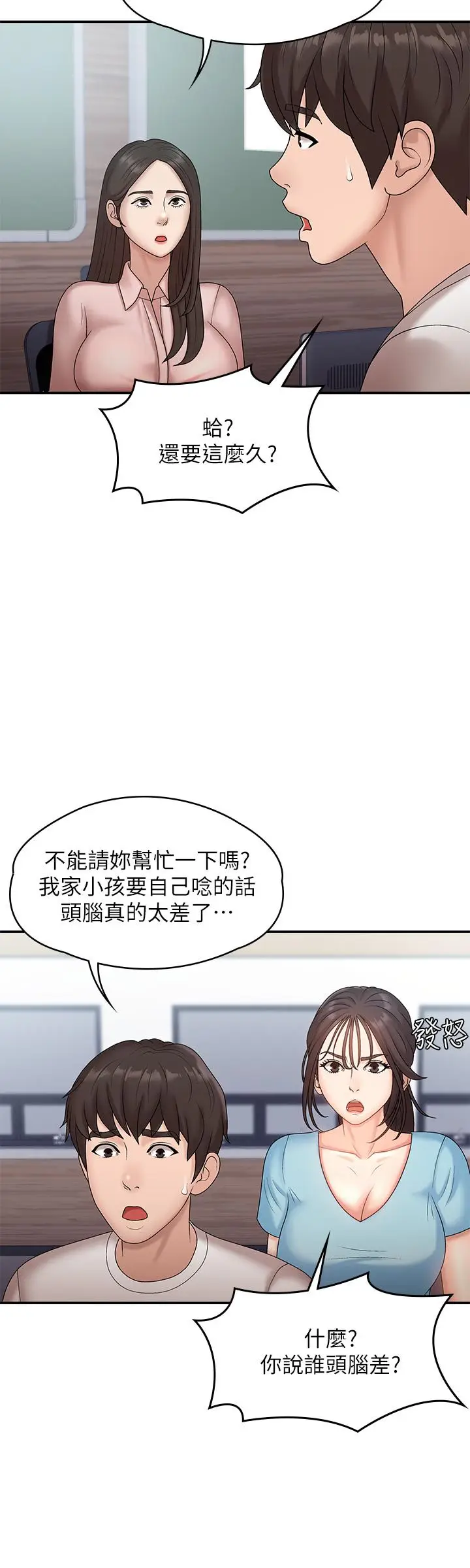 漫画《青春期小阿姨》第9话第33张图