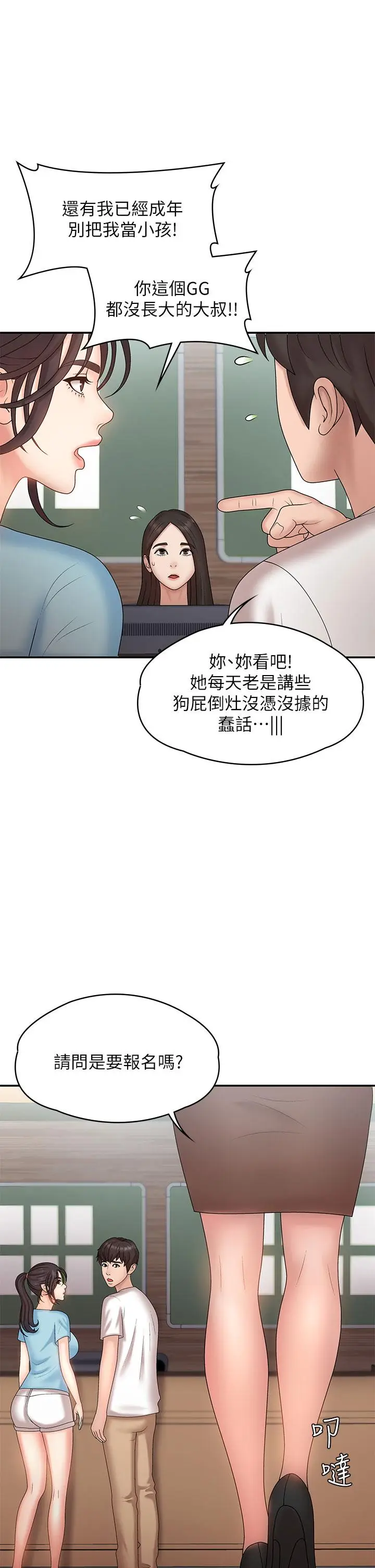 漫画《青春期小阿姨》第9话第34张图