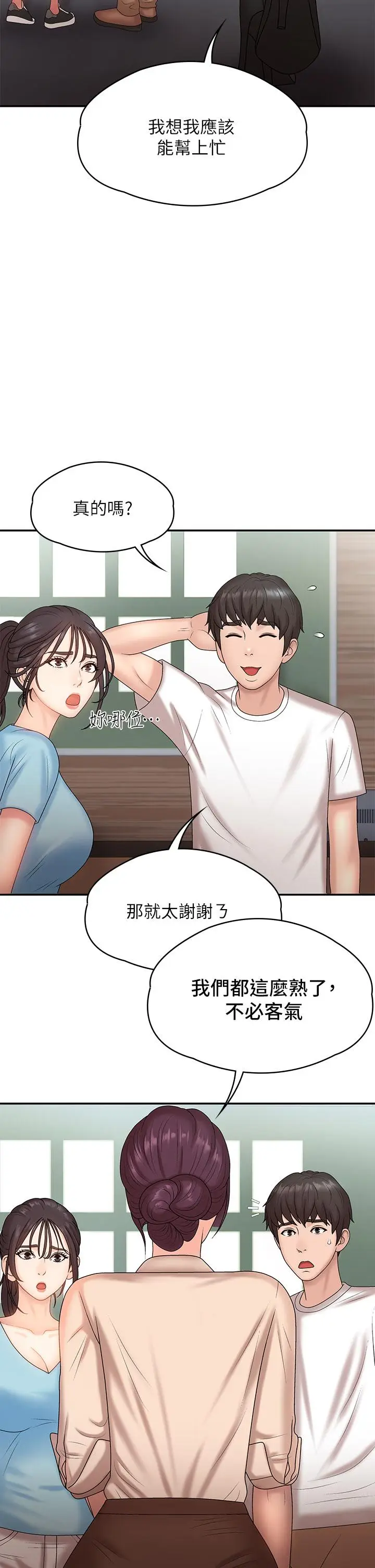 漫画《青春期小阿姨》第9话第35张图