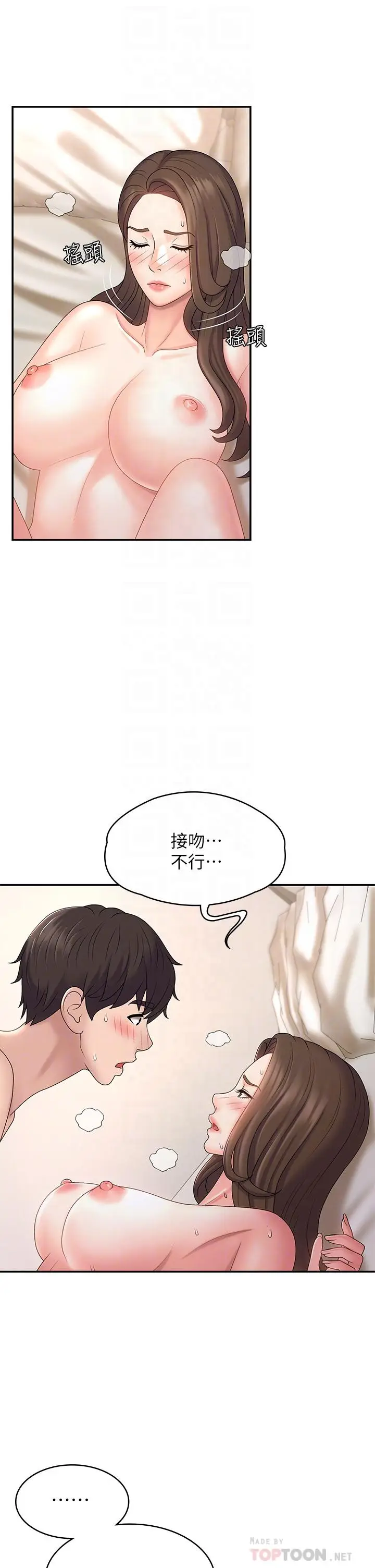 漫画《青春期小阿姨》第9话第4张图