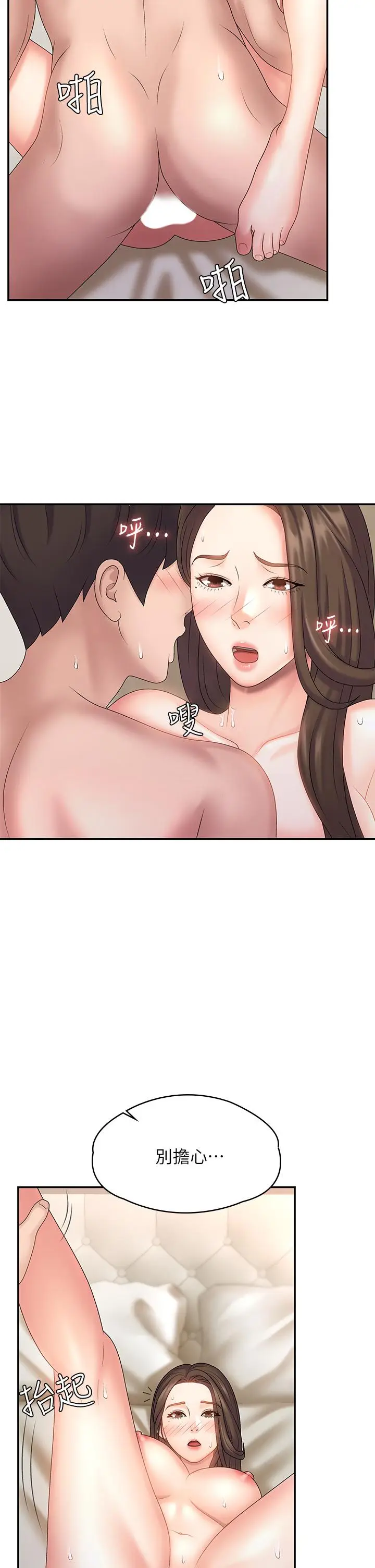漫画《青春期小阿姨》第9话第7张图