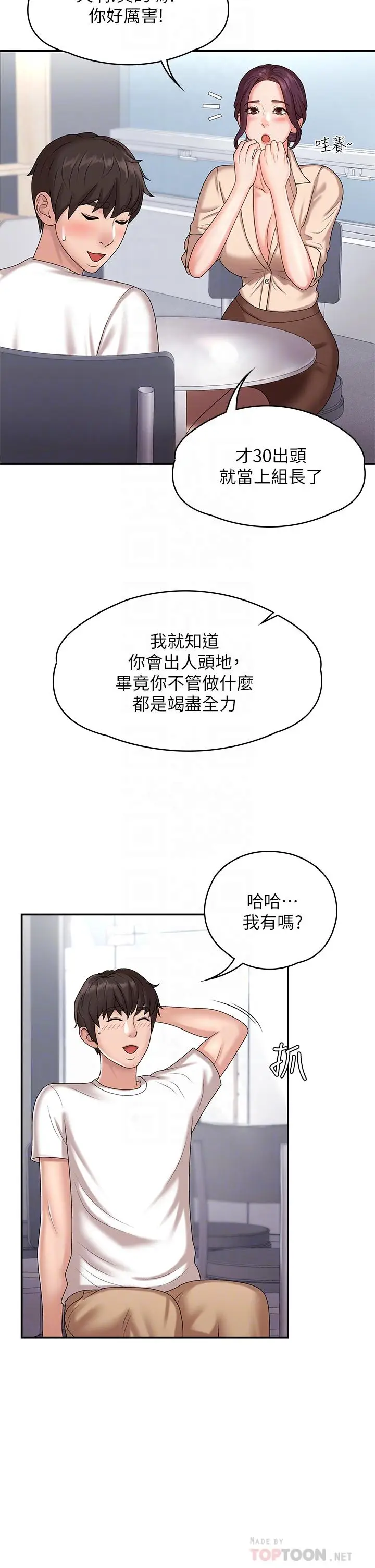 漫画《青春期小阿姨》第10话第10张图