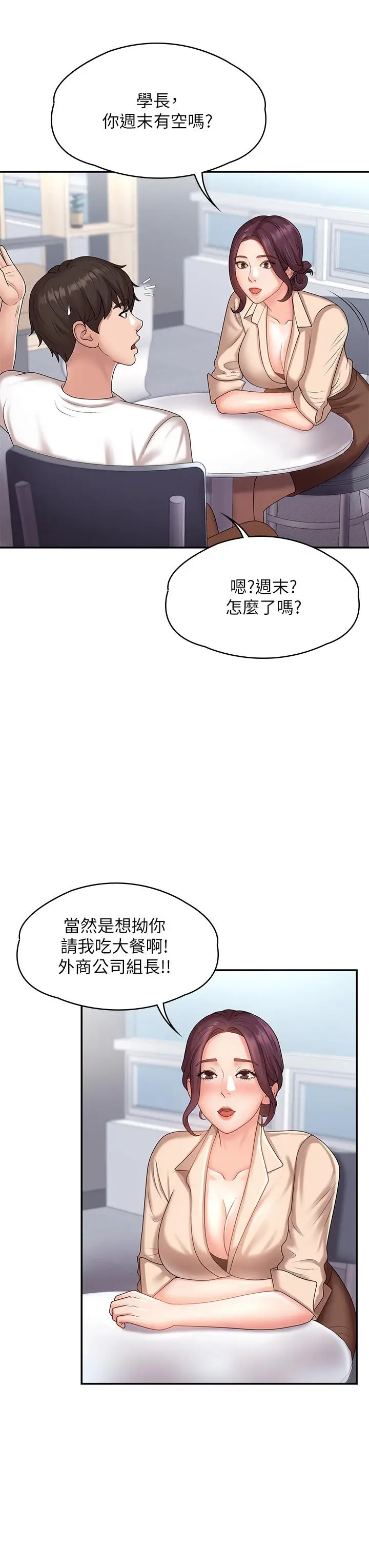 漫画《青春期小阿姨》第10话第11张图