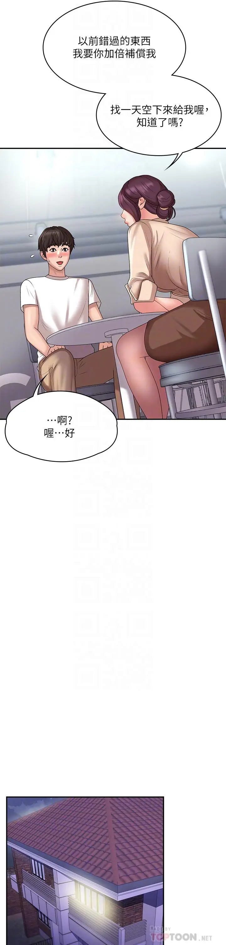 漫画《青春期小阿姨》第10话第12张图