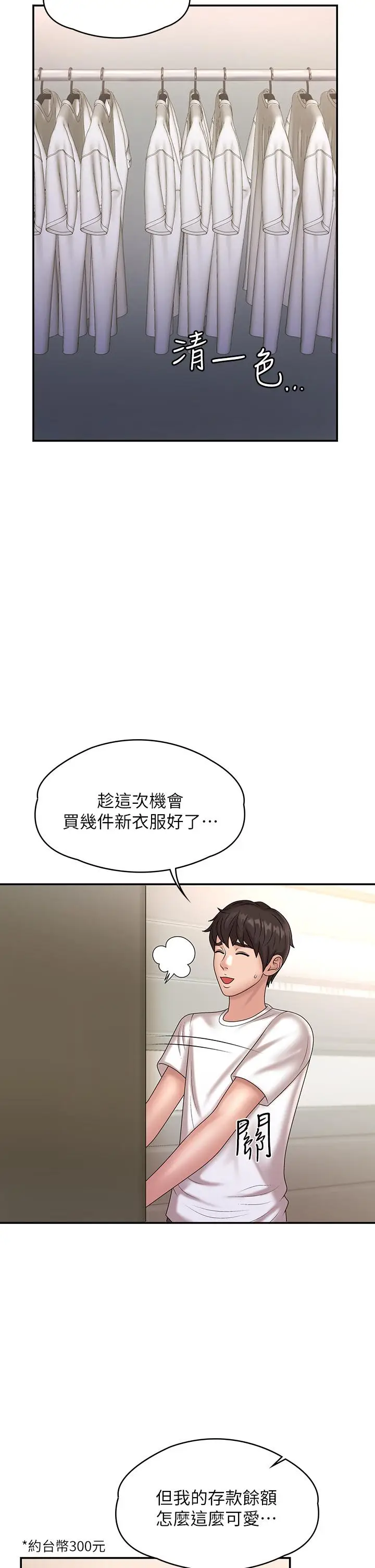 漫画《青春期小阿姨》第10话第15张图