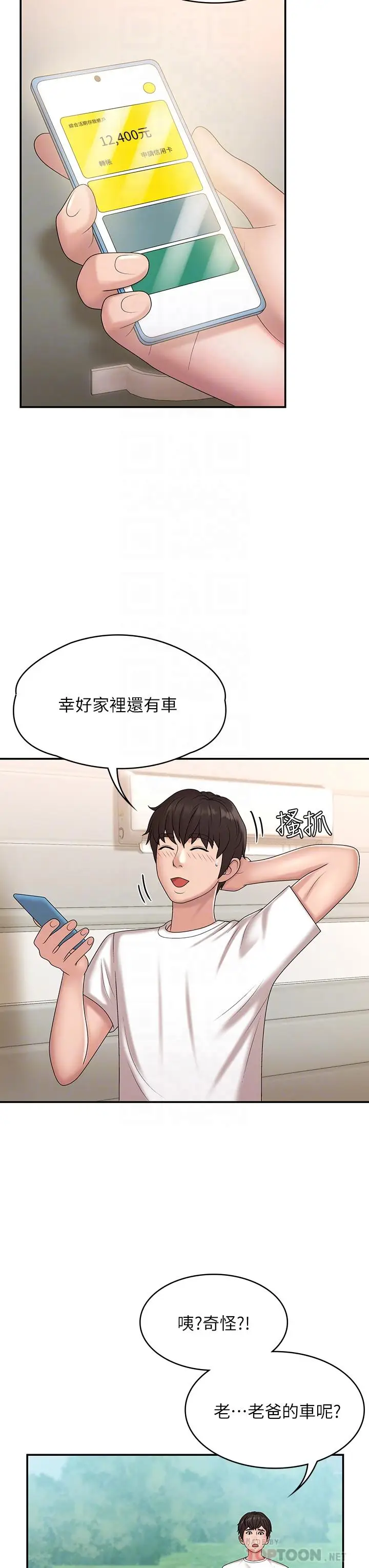 漫画《青春期小阿姨》第10话第16张图