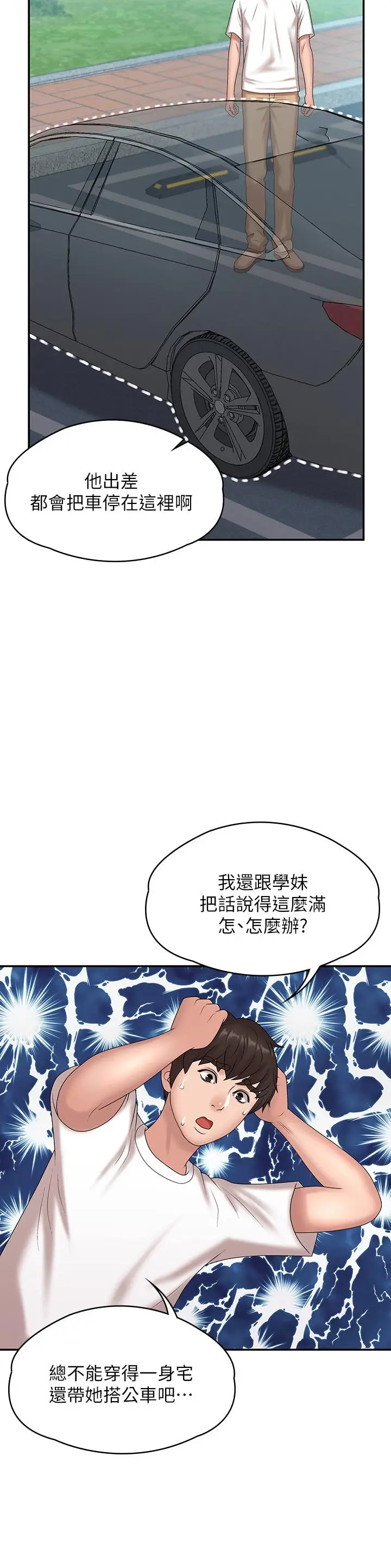漫画《青春期小阿姨》第10话第17张图